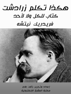 cover image of هكذا تكلم زرادشت
